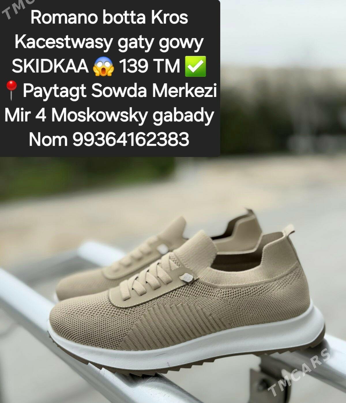 Romano Santoni Krossowkalar - Мир 4 - img 1