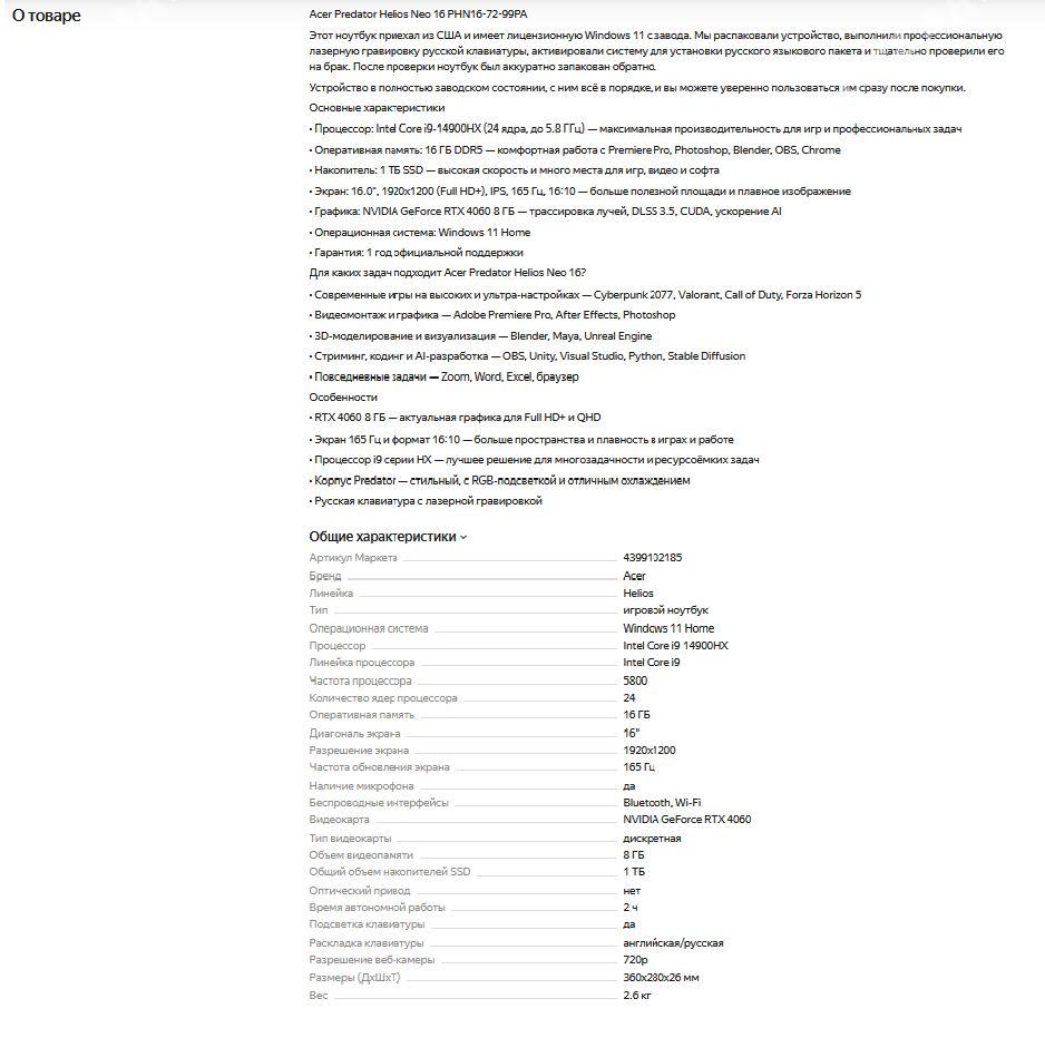 Игровой ноутбук Acer Predator Helios Neo 16 - Türkmenbaşy - img 1