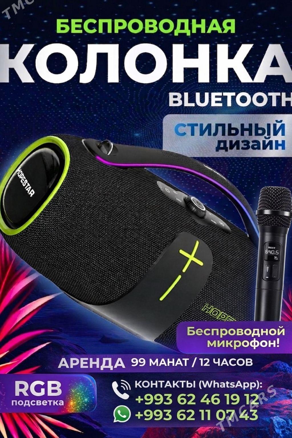 Аренда Колонки Hopestar A85 - Туркменбаши - img 1