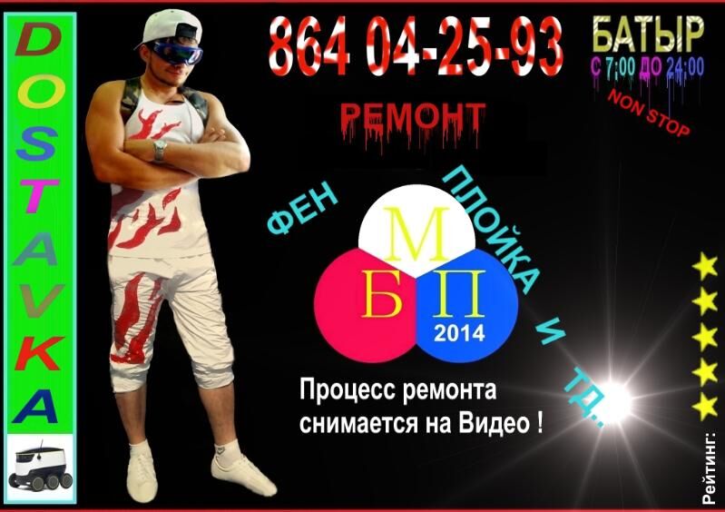 Ремонт Фен Плойка - 30 мкр - img 1