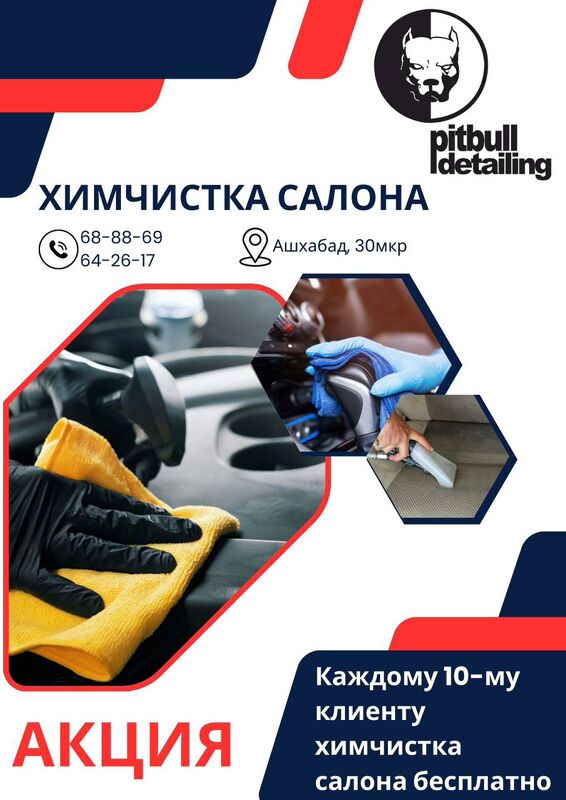 ХИМЧИСТКА САЛОНА HIMÇISTKA 1 000 TMT - Ашхабад - img 1