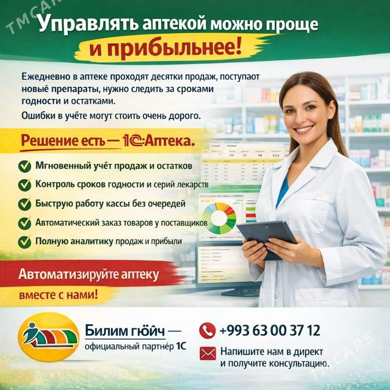 Управлять аптекой можно проще и прибыльнее! - Aşgabat - img 1