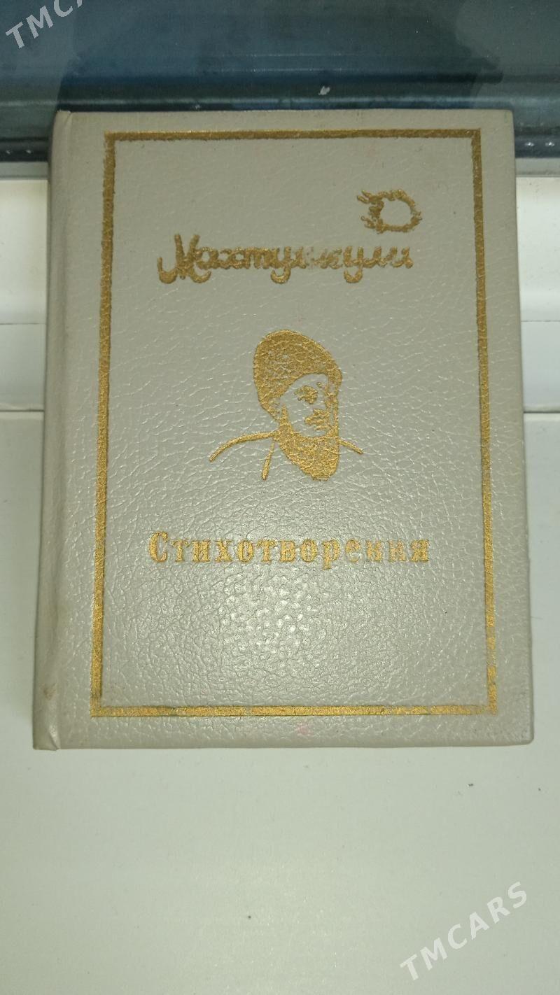 КНИГА МИНИ - Ашхабад - img 1