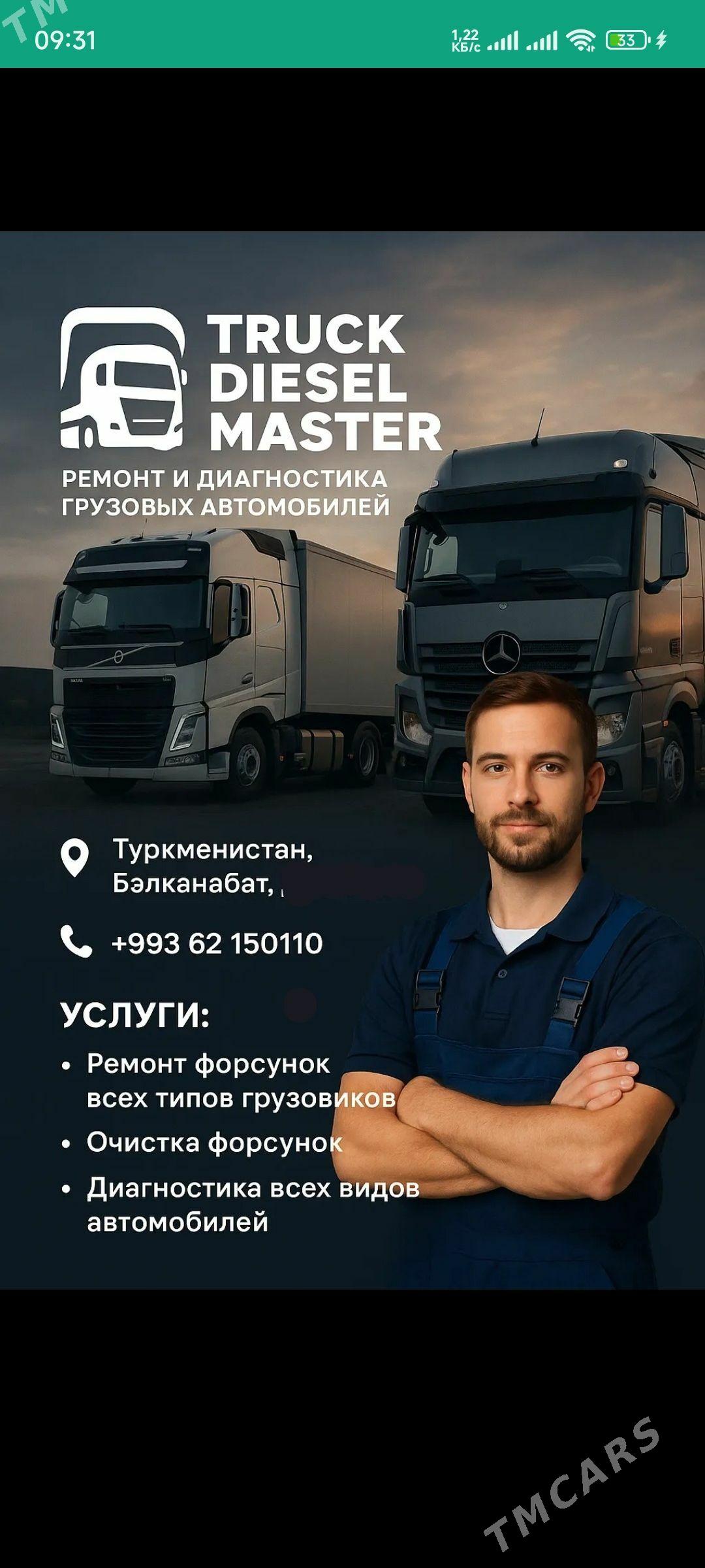 Injector Инжектор DAF - Балканабат - img 1