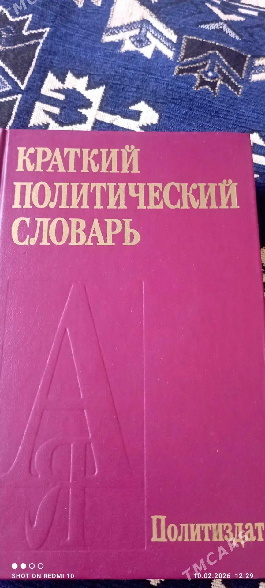 книги - Ашхабад - img 1