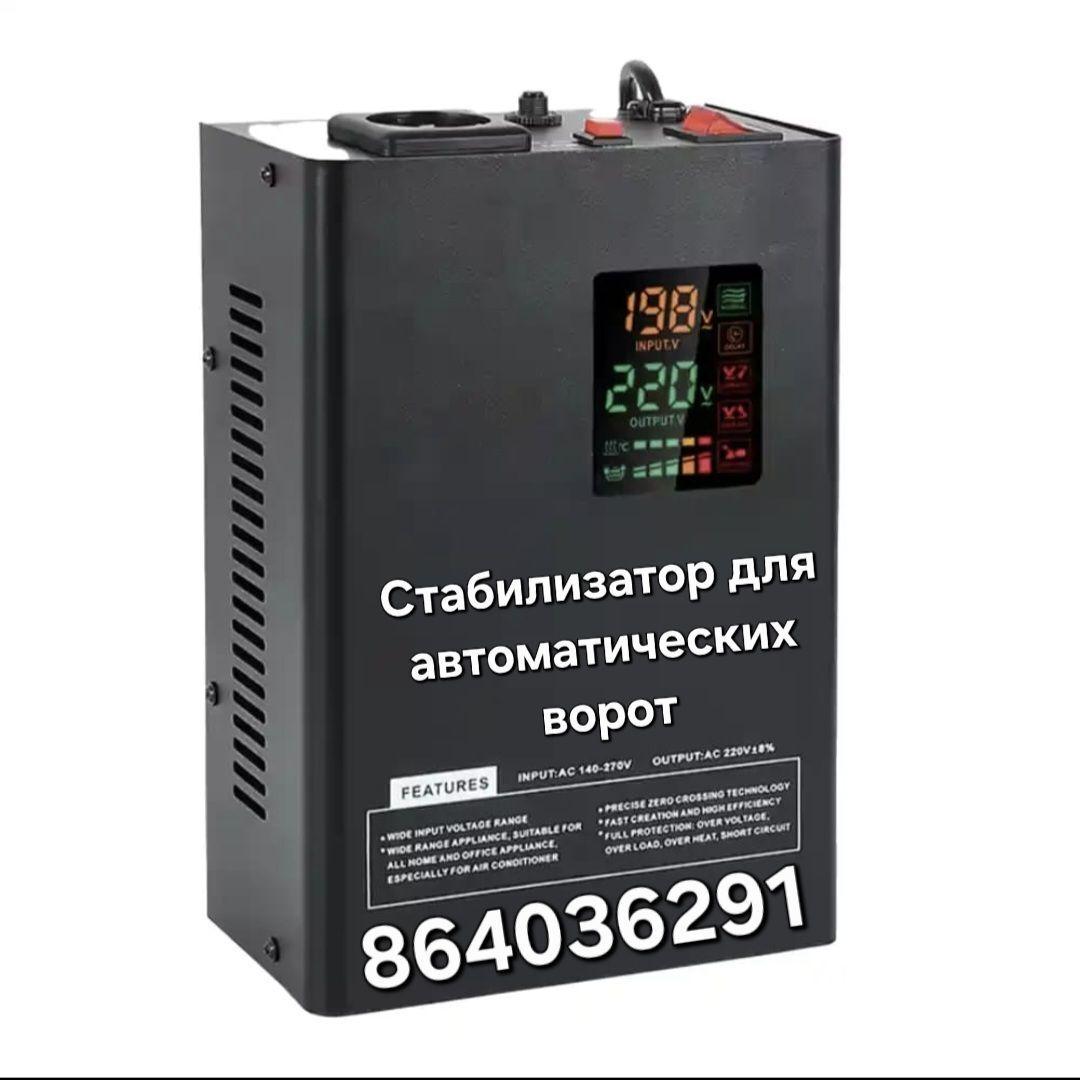 Стабилизатор - Aşgabat - img 1