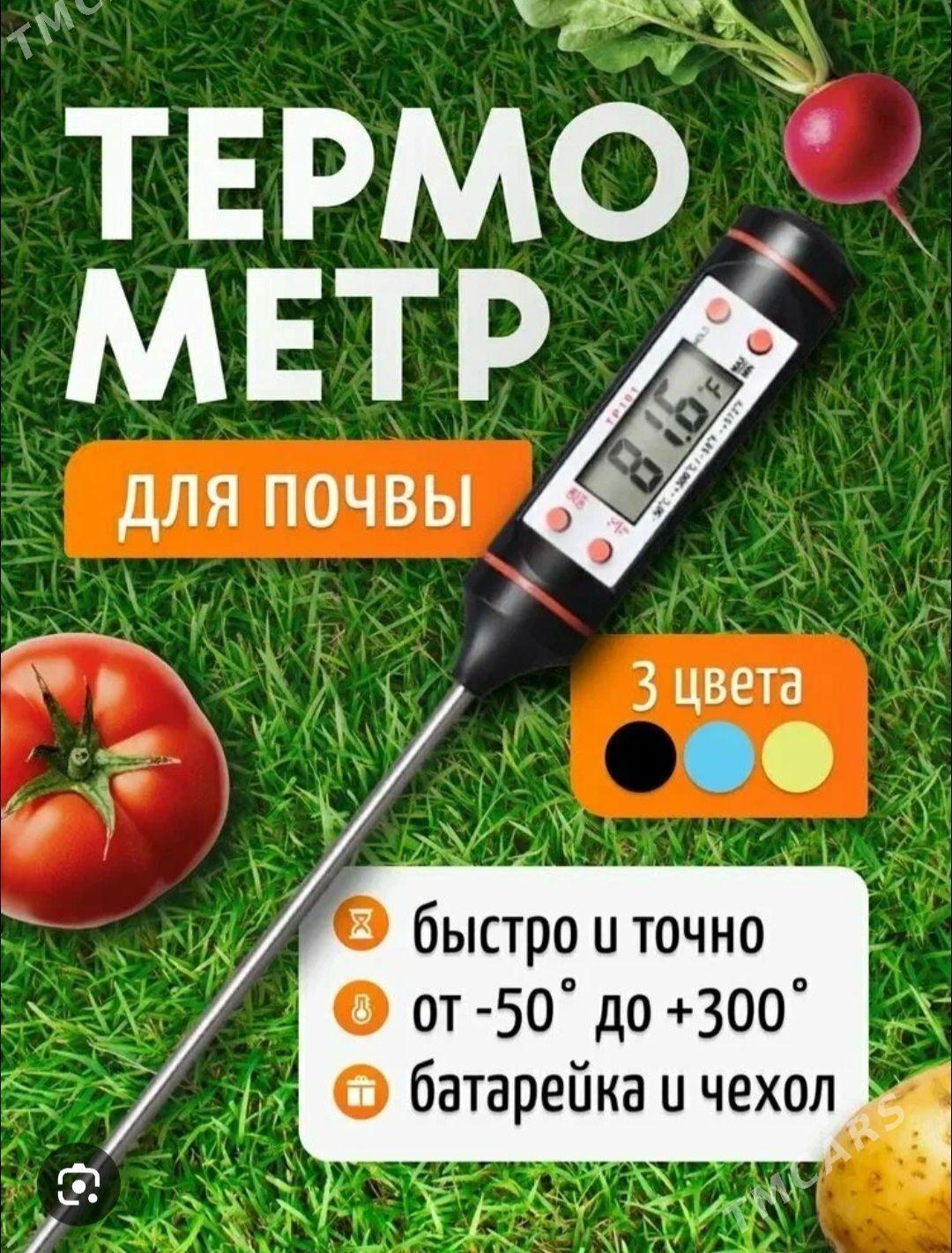 TERMOMETR GRADUSNIK ТЕРМОМЕТР - 30 мкр - img 1