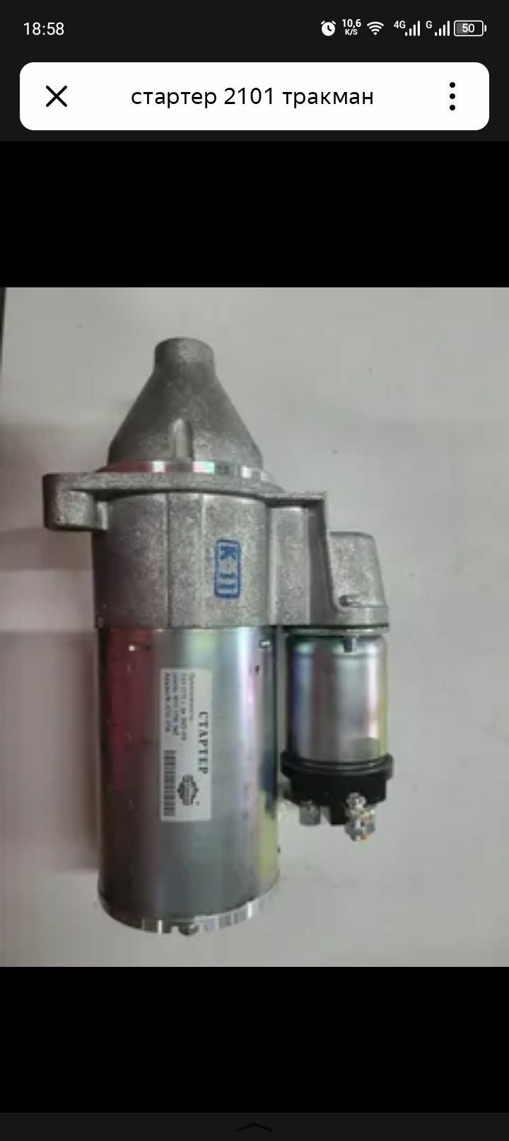 стартер новый 2107-06 500 TMT - Туркменбаши - img 1