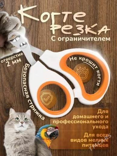 Когтерезка для собак и кошек - Туркменабат - img 1