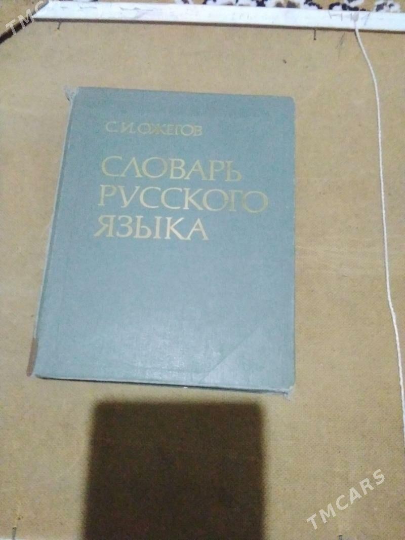 книги - Türkmenabat - img 1