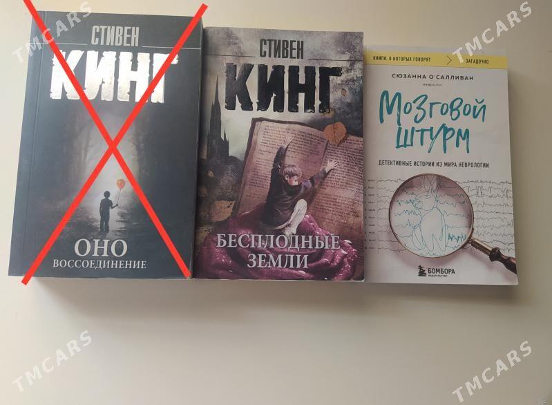 Книги и Сказки - Ашхабад - img 1