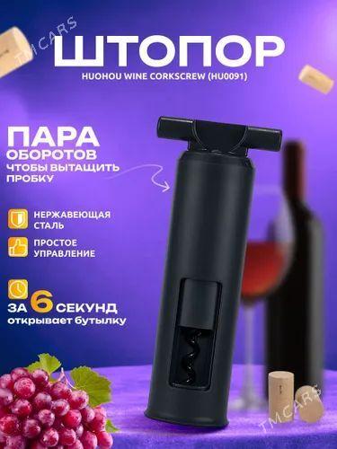 ШТОПОР XIAOMI HUOHOU МЕХАНИКА - Aşgabat - img 1