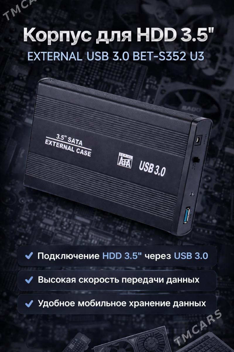 Кейс для внешнего HDD USB 3.0 (для HDD 3.5) - Ашхабад - img 1