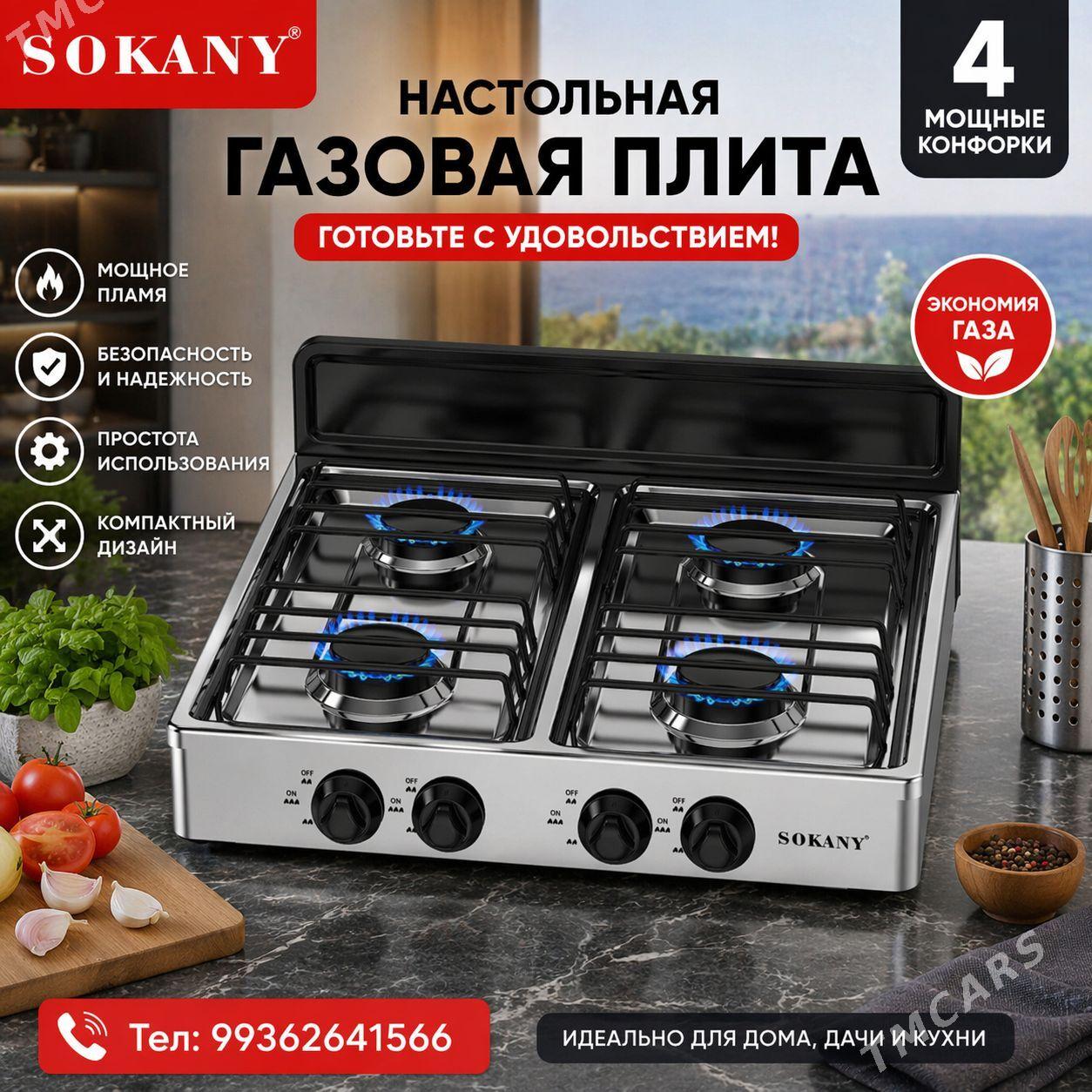 DAŸOW NASTOLNY GAZPLITA 4 GÖZ - Ашхабад - img 1