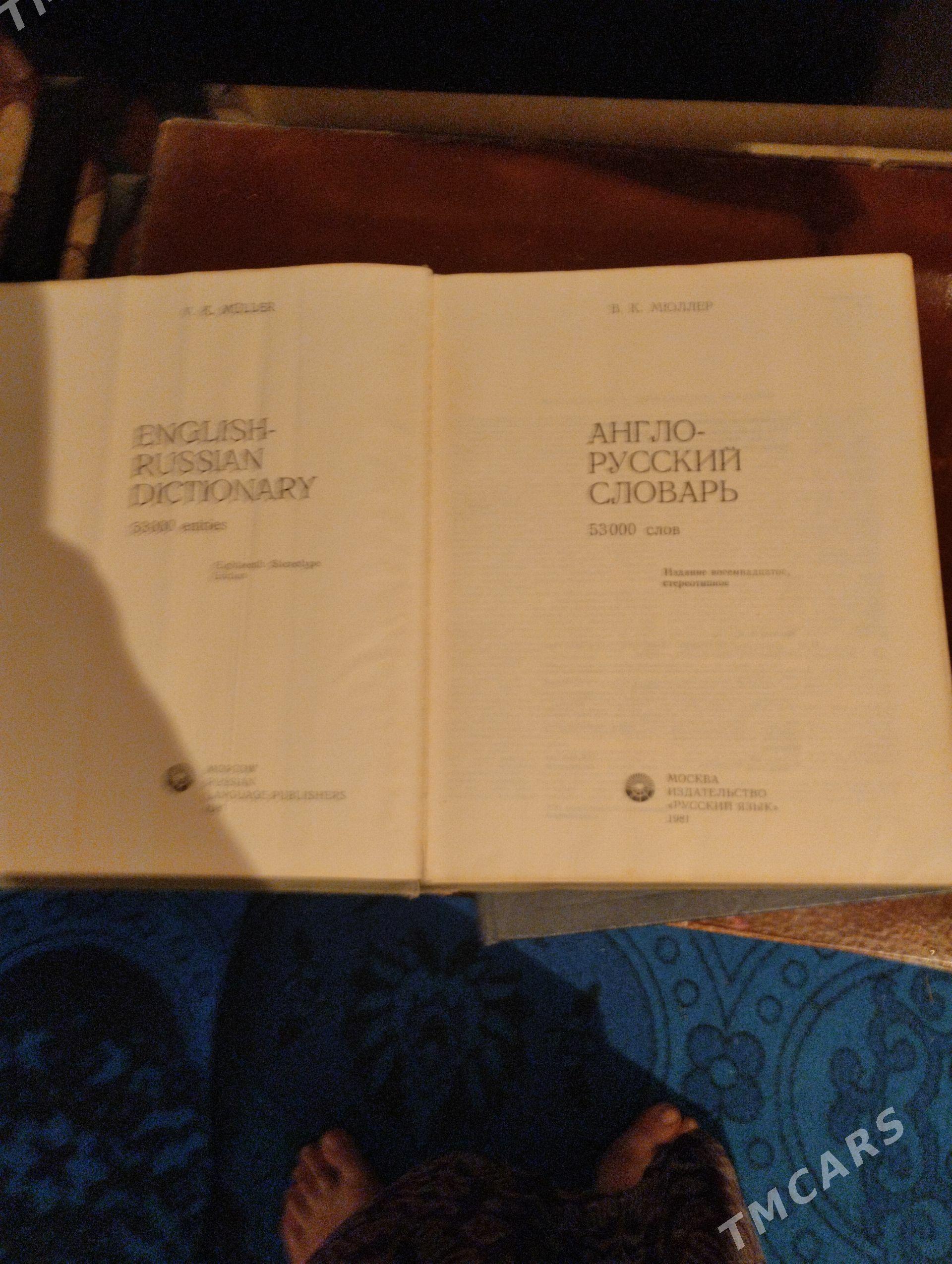 книги - Türkmenabat - img 1