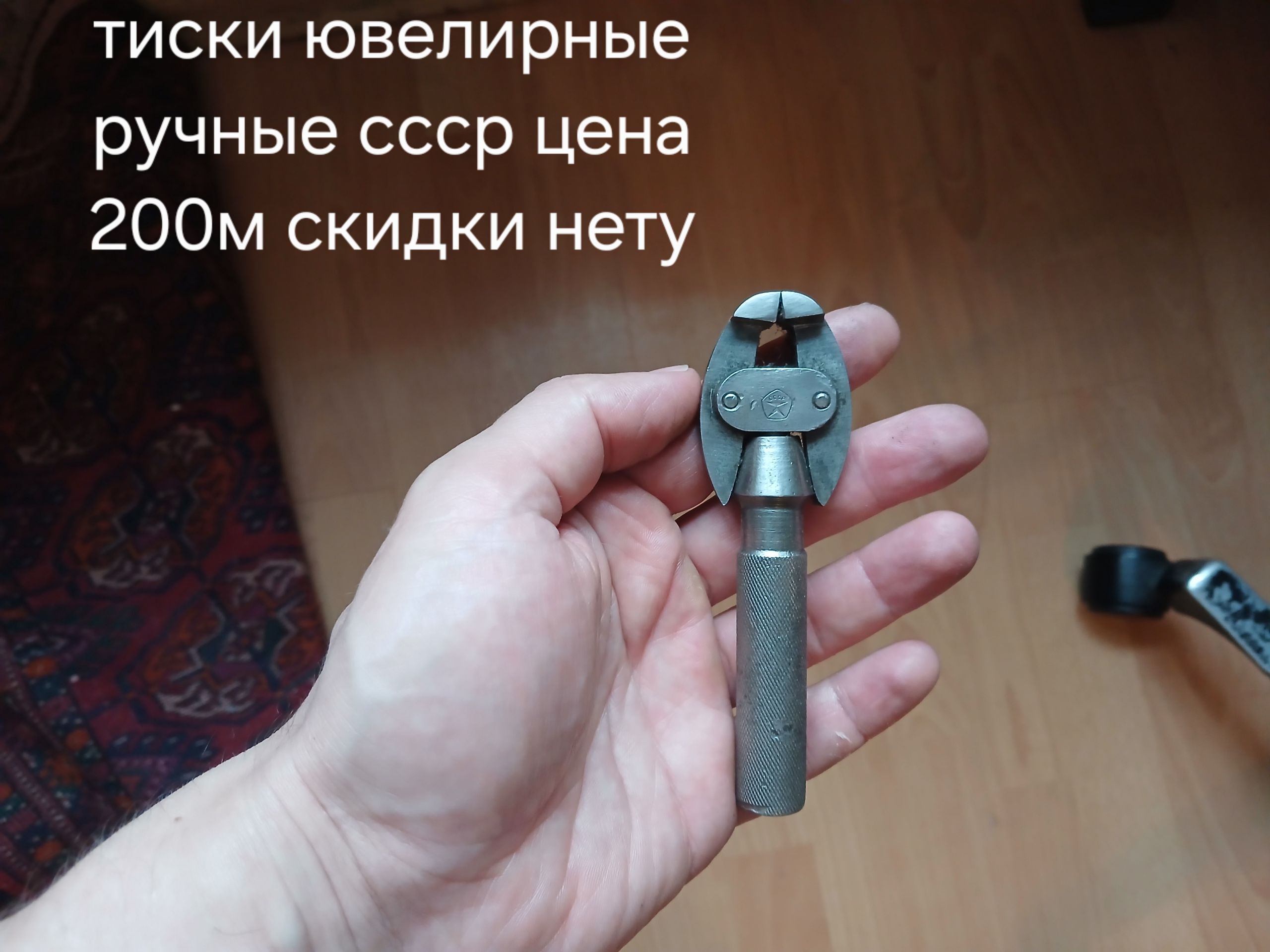 тиски ювелирные ручные tiski - Ашхабад - img 1