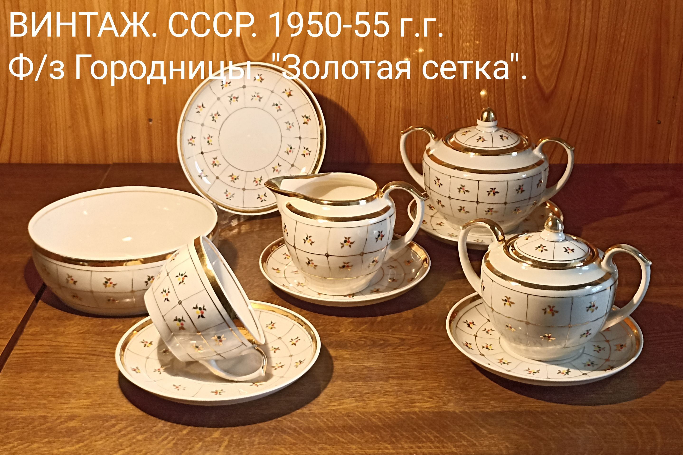 РАСПРОДАЖА!!СЕРВИЗ/ПОСУДА СССР - Ашхабад - img 1