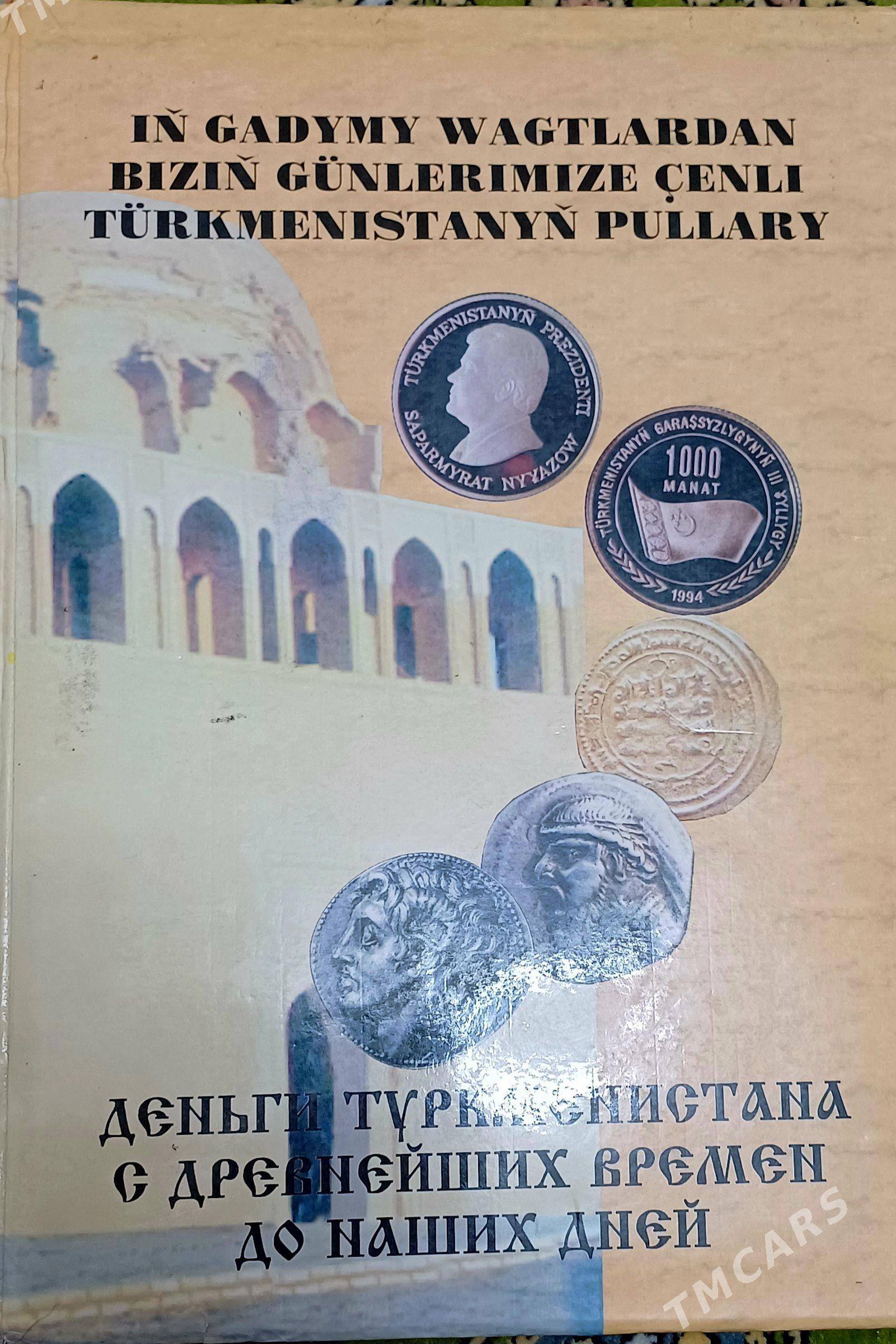 Книга о монетах - Aşgabat - img 1