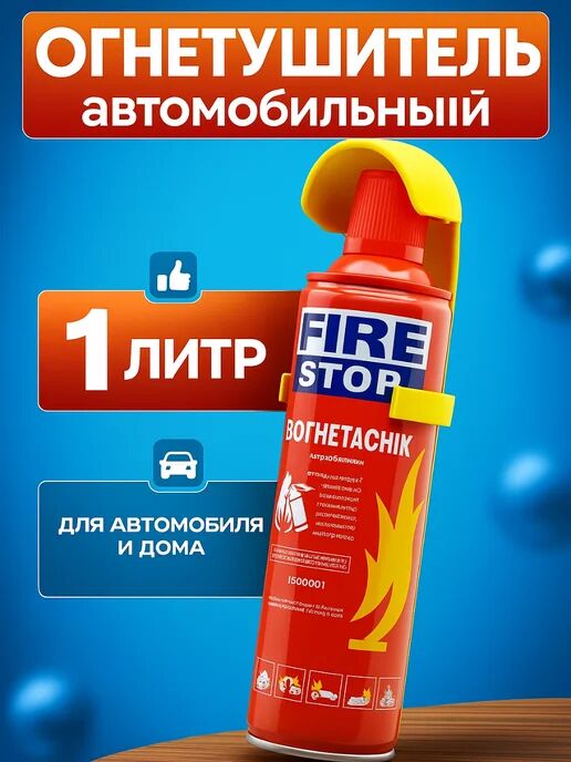 ognetushitel огнетушитель 1лит 170 TMT - Ашхабад - img 1