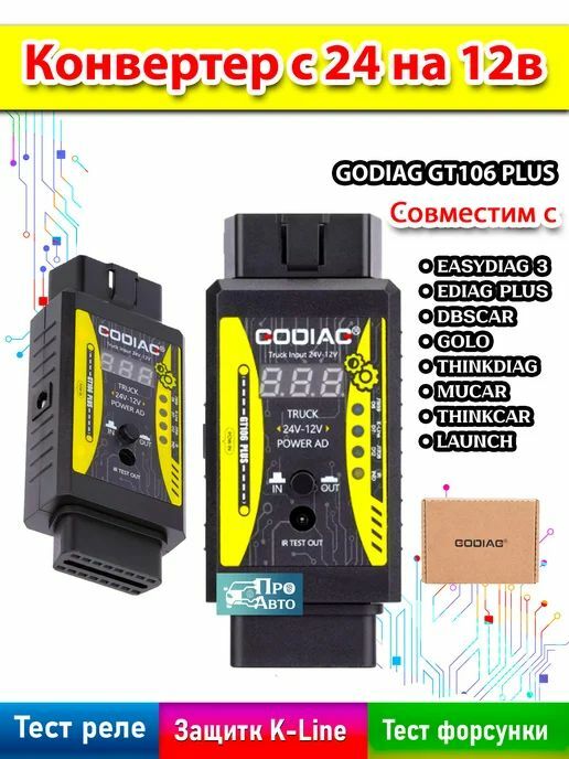 Diagnostika 24v 12v geciryan Godiag 850 TMT - Hitrowka - img 1