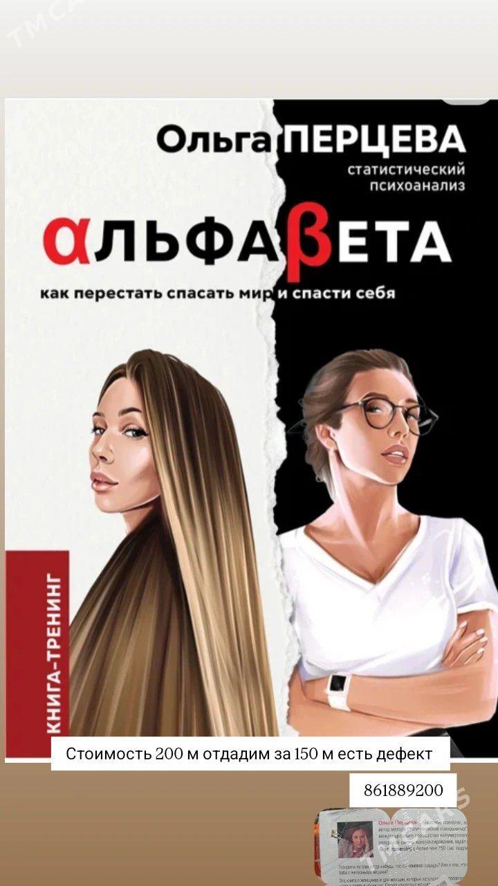Книги для Девушек - Ашхабад - img 1
