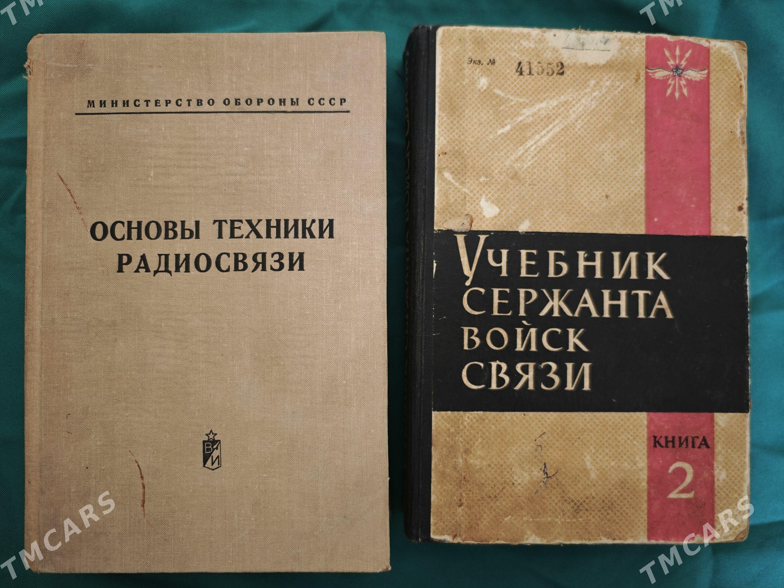 Книга Учебник - Байрамали - img 1