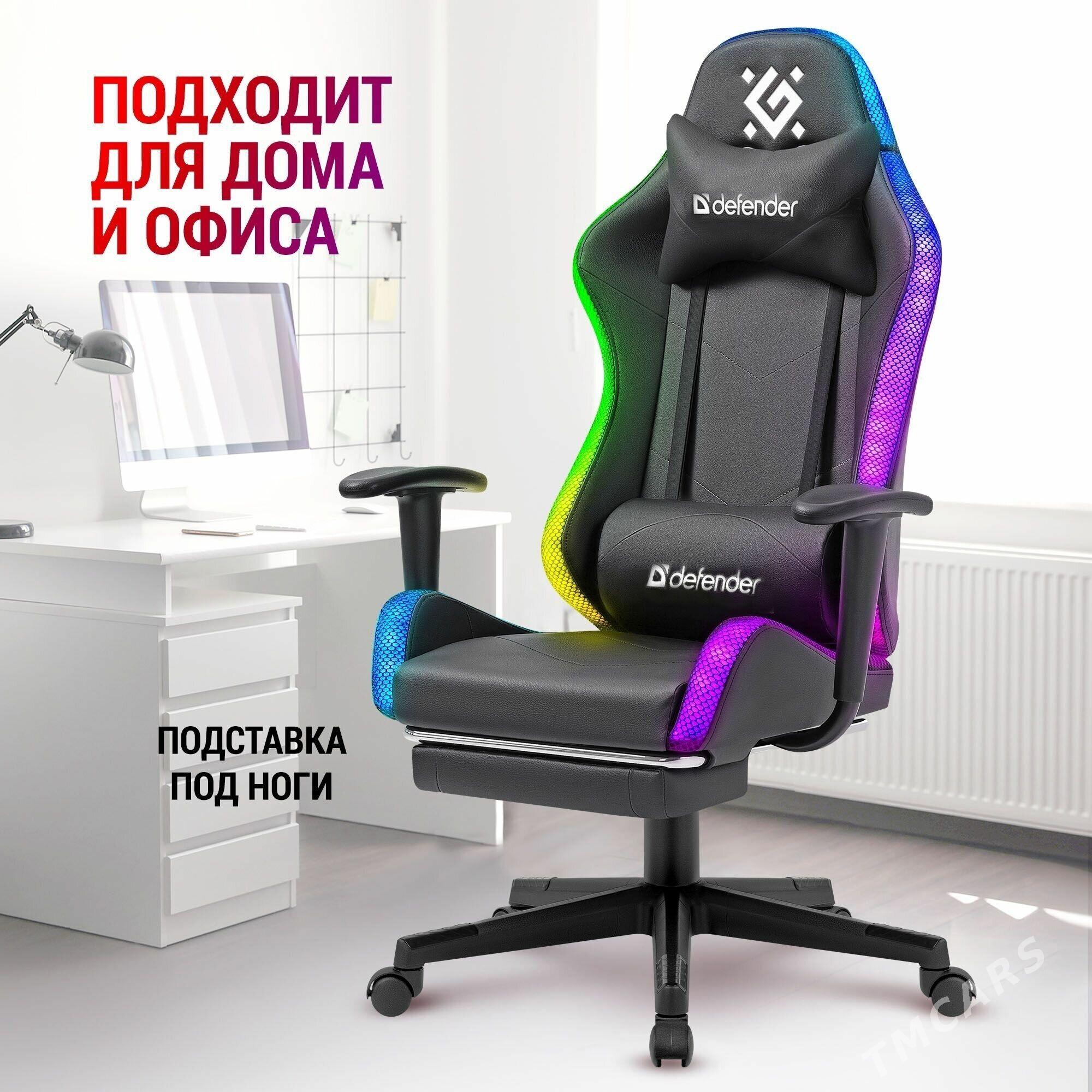 Oýun Kreslo Игровое кресло Defender Watcher RGB - Ашхабад - img 1