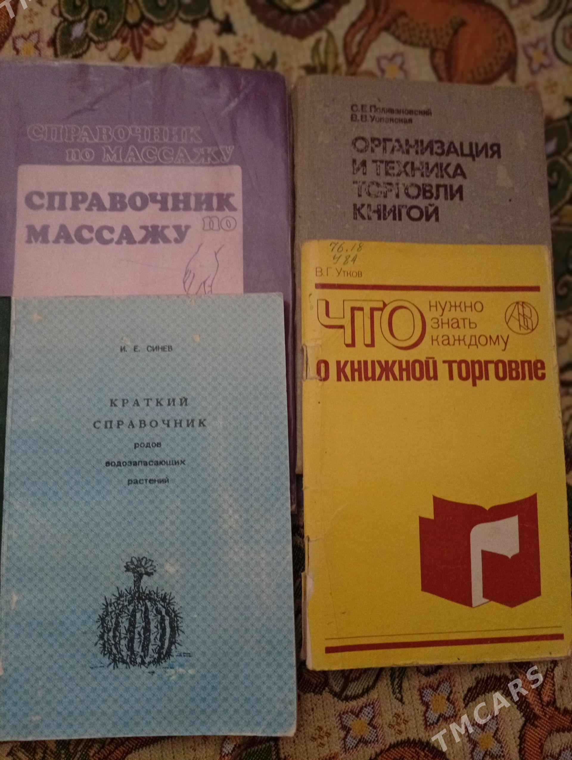 книги - Ашхабад - img 1