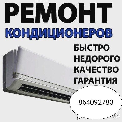 Remont Ремонт Сплит систем - Aşgabat - img 1