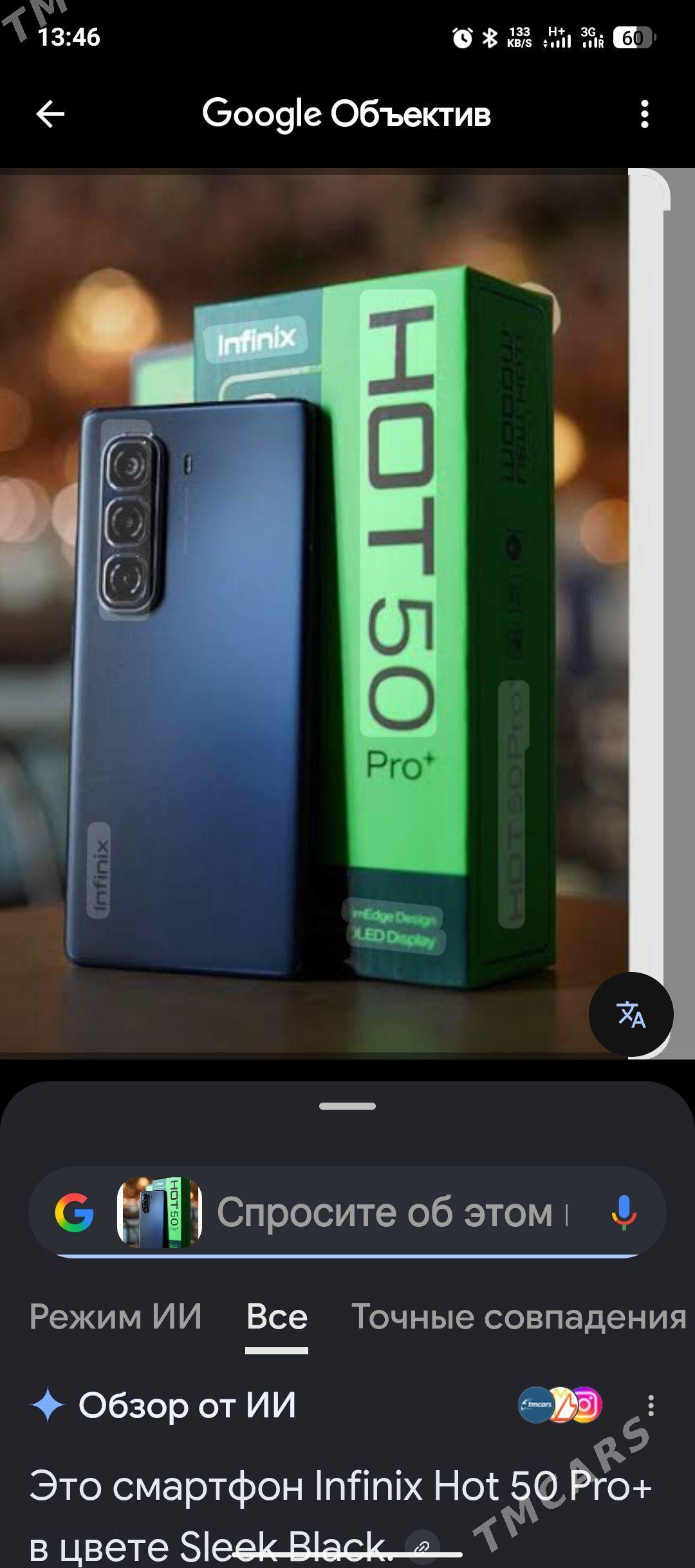 infinix hot 50 pro plus - Акдепе - img 1