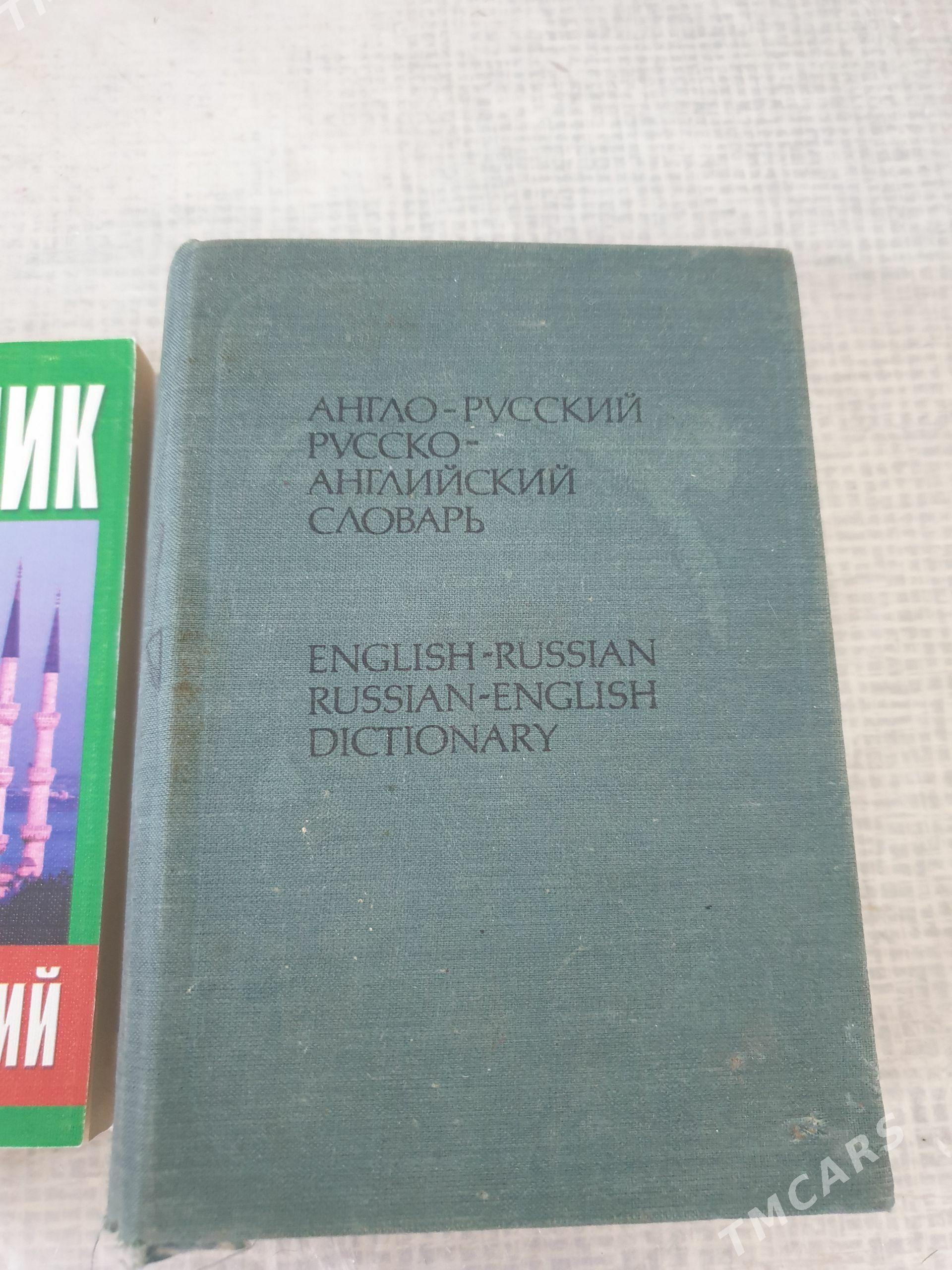 Словари - Aşgabat - img 1