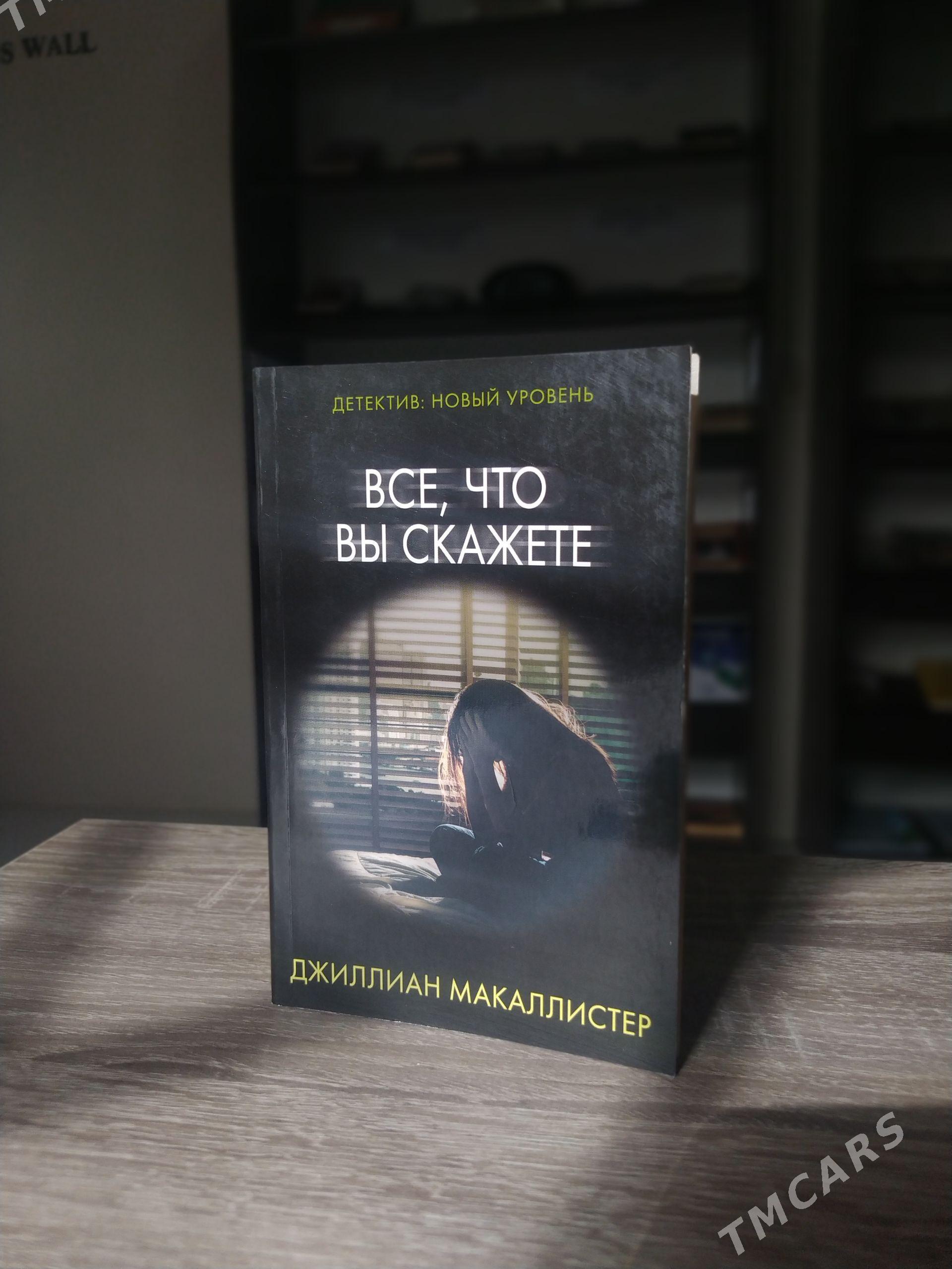 Все, что вы скажете - Мары - img 1