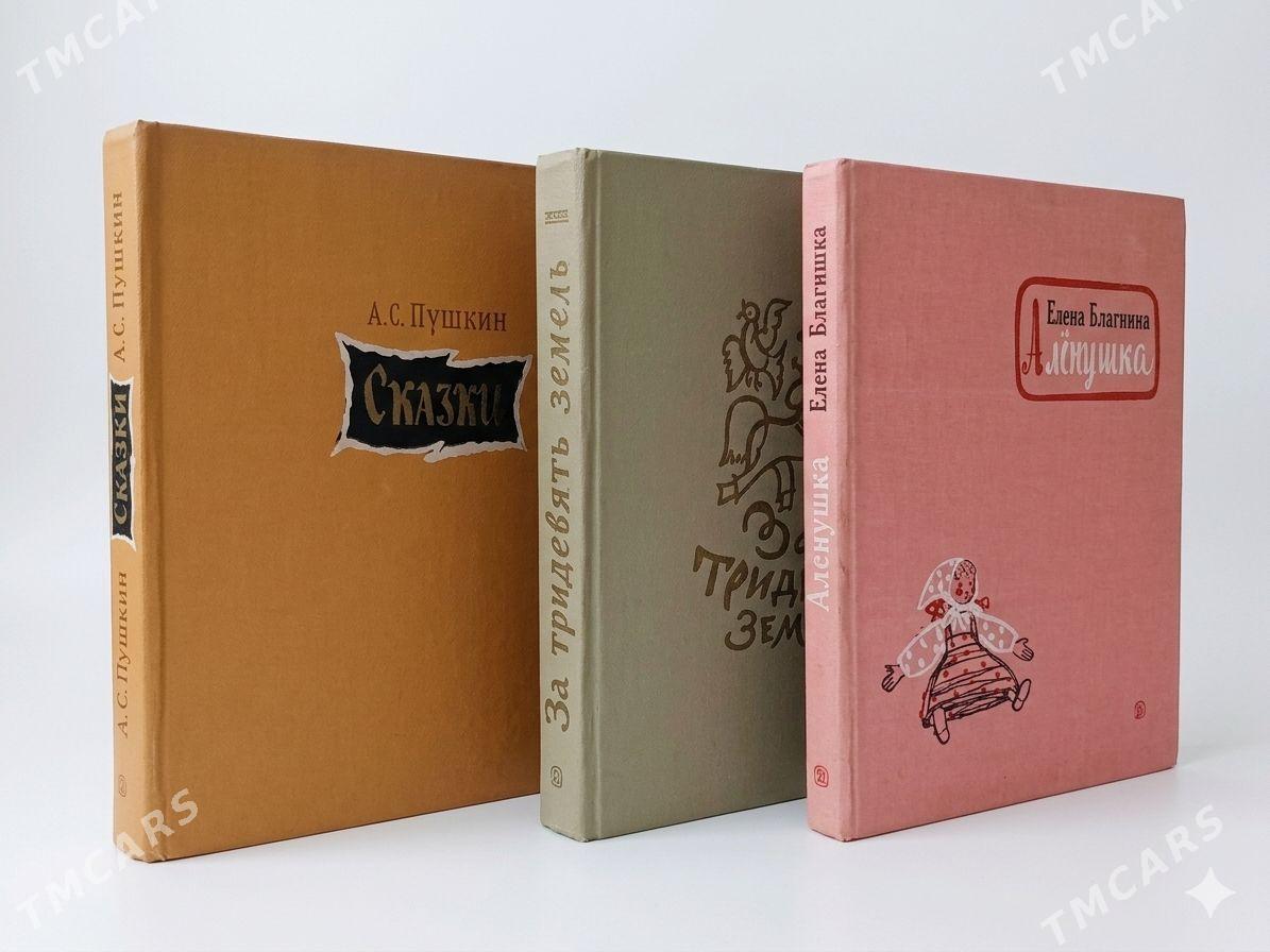 ДЕТСКИЕ КНИЖКИ СССР - Ашхабад - img 1