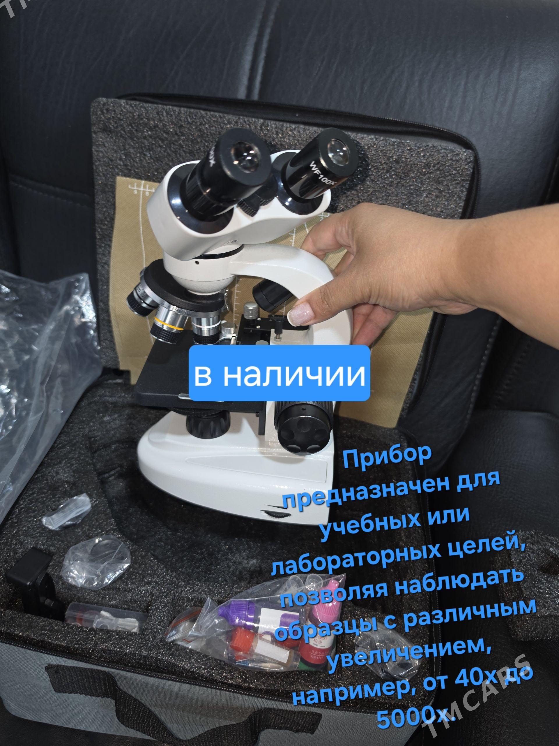микроскоп - Туркменабат - img 1