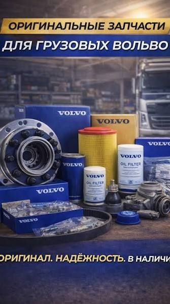 VOLVO запчасти wolwo 2010-2026 15 TMT - Türkmenabat - img 1