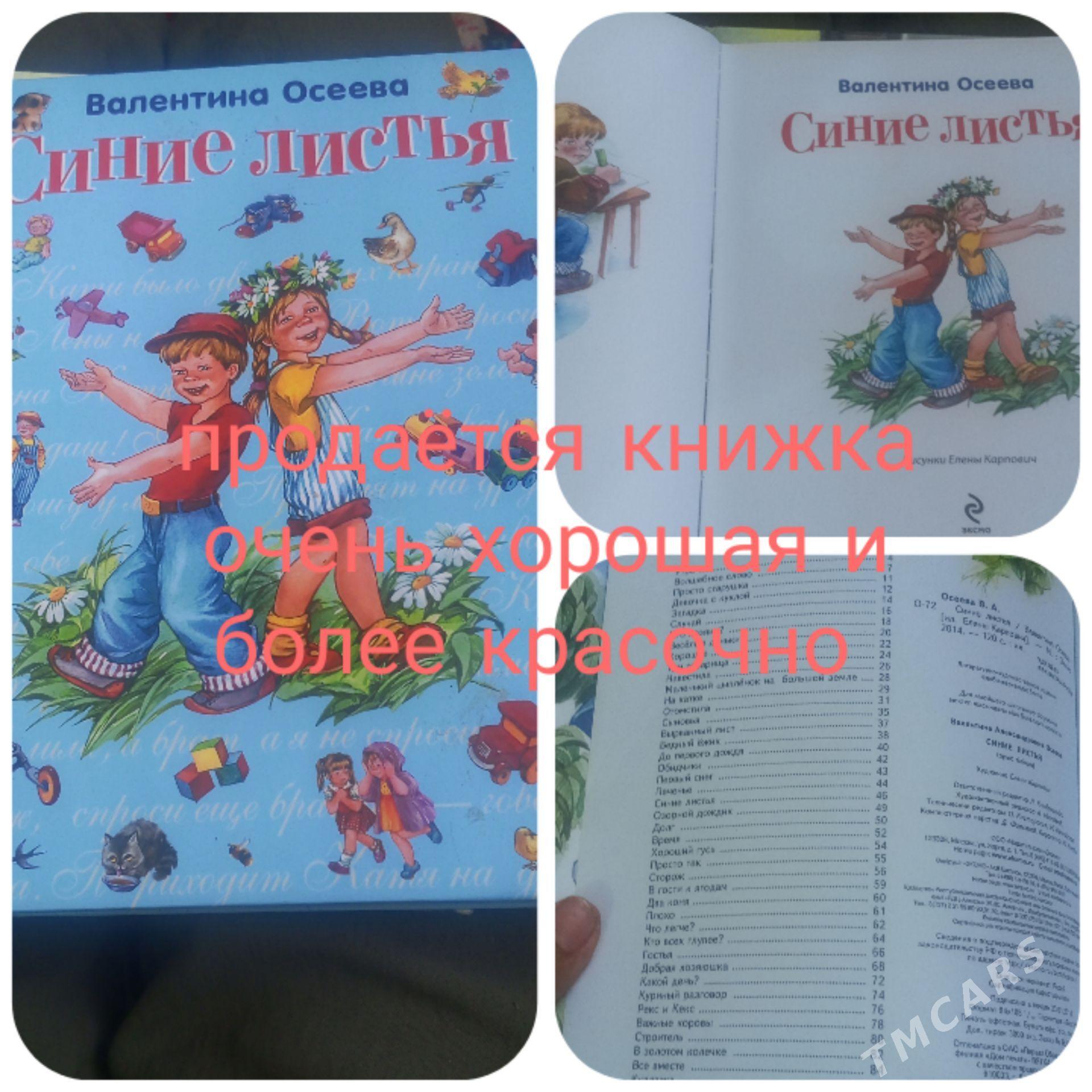 продаётся книжка очень хорошая - Türkmenabat - img 1