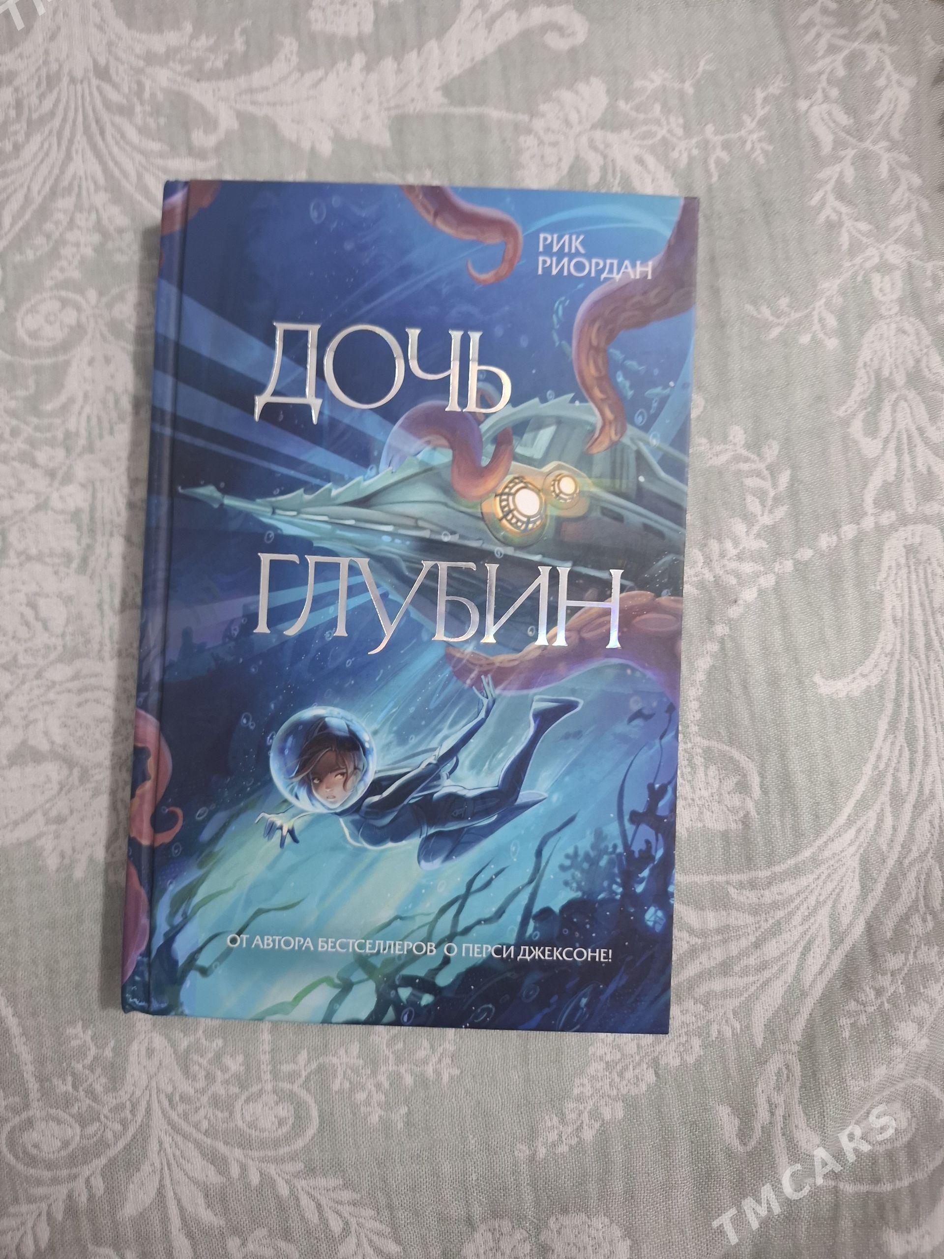 книга/kitap - Aşgabat - img 1