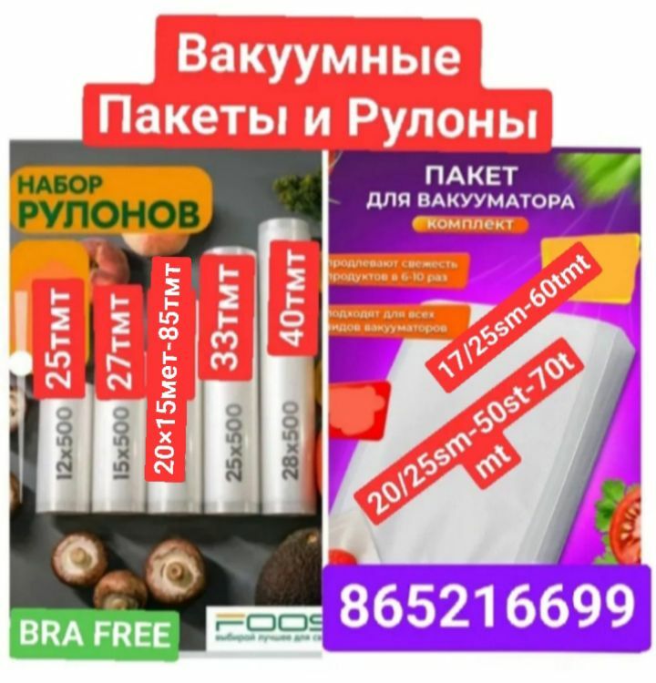 вакуум пакет wakum aparat - 6 мкр - img 1