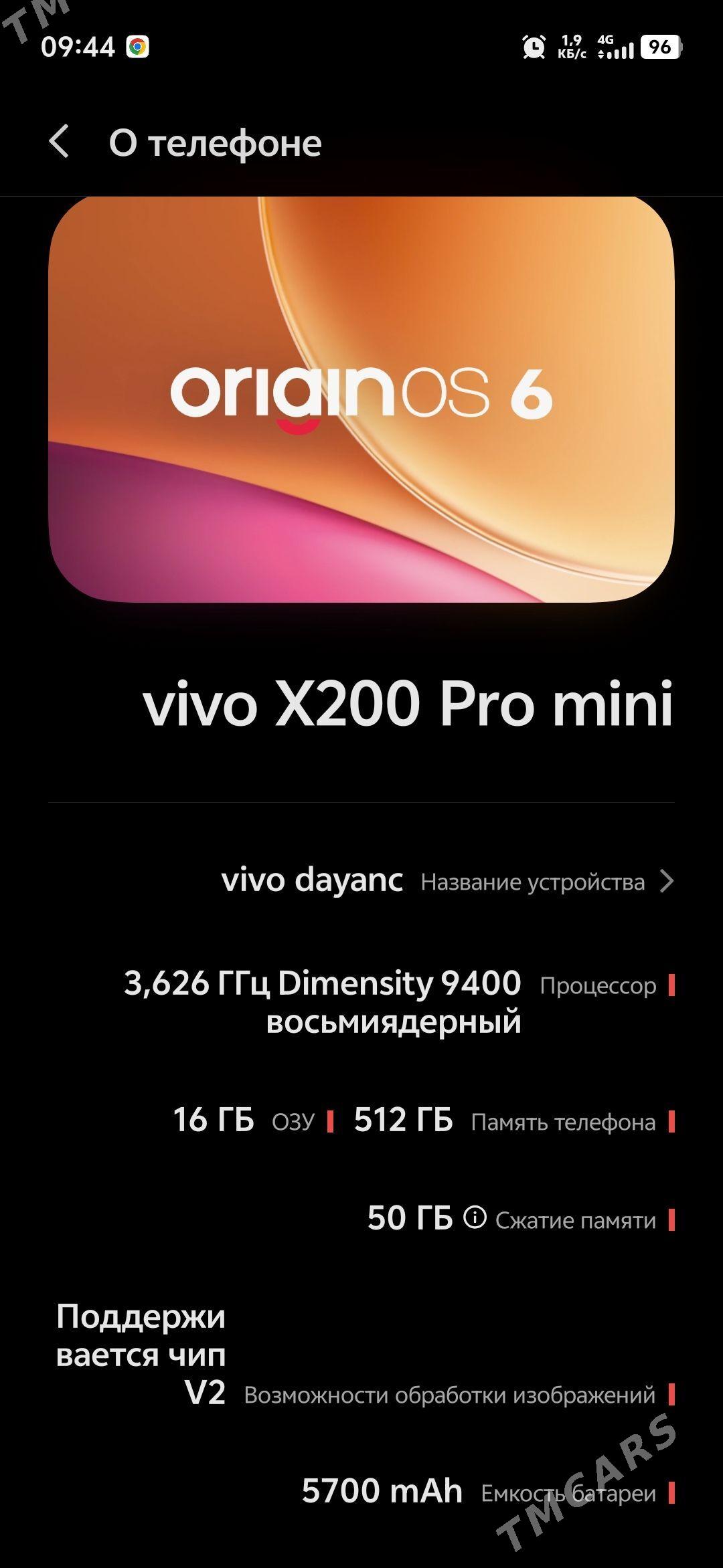 Vivo x200 pro mini 16.512 - Мары - img 1