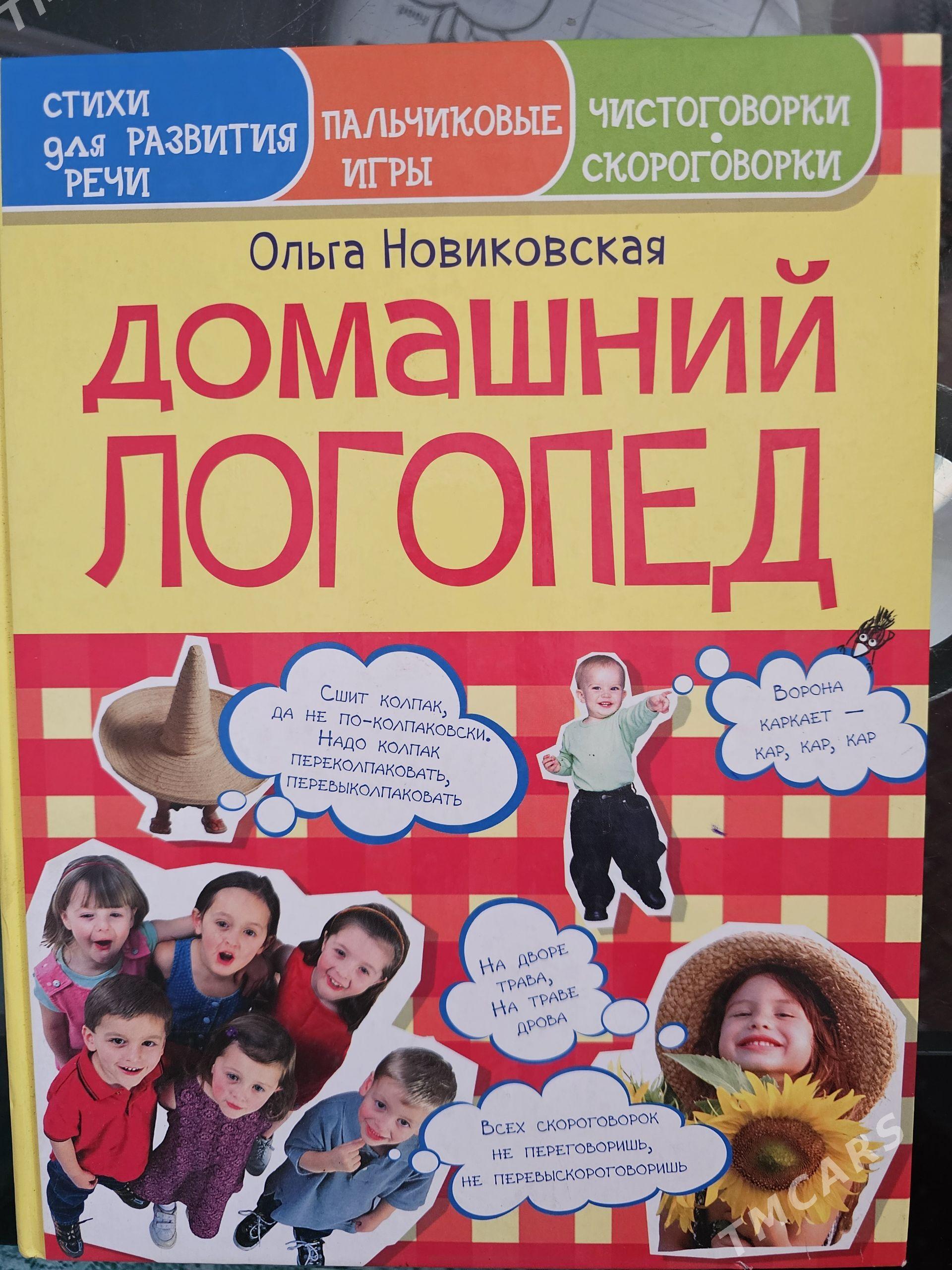 учебное пособие - Aşgabat - img 1