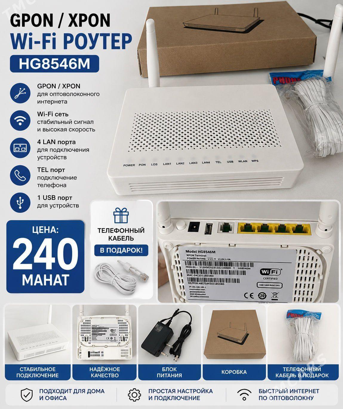 GPON XPON Wi-Fi роутер + kabel - Ашхабад - img 1