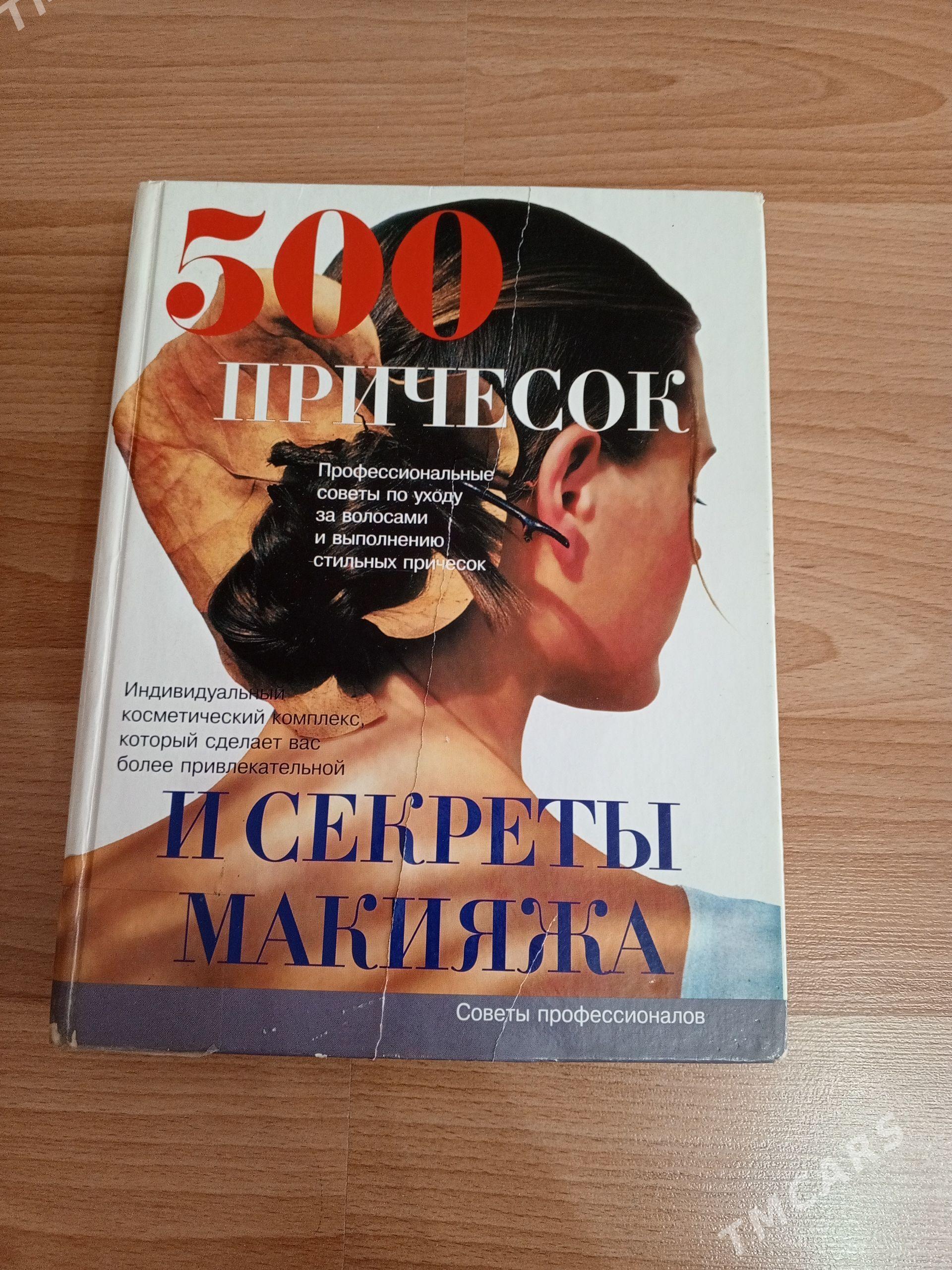 Книга ( пособие парикмахерам) - Parahat 3 - img 1