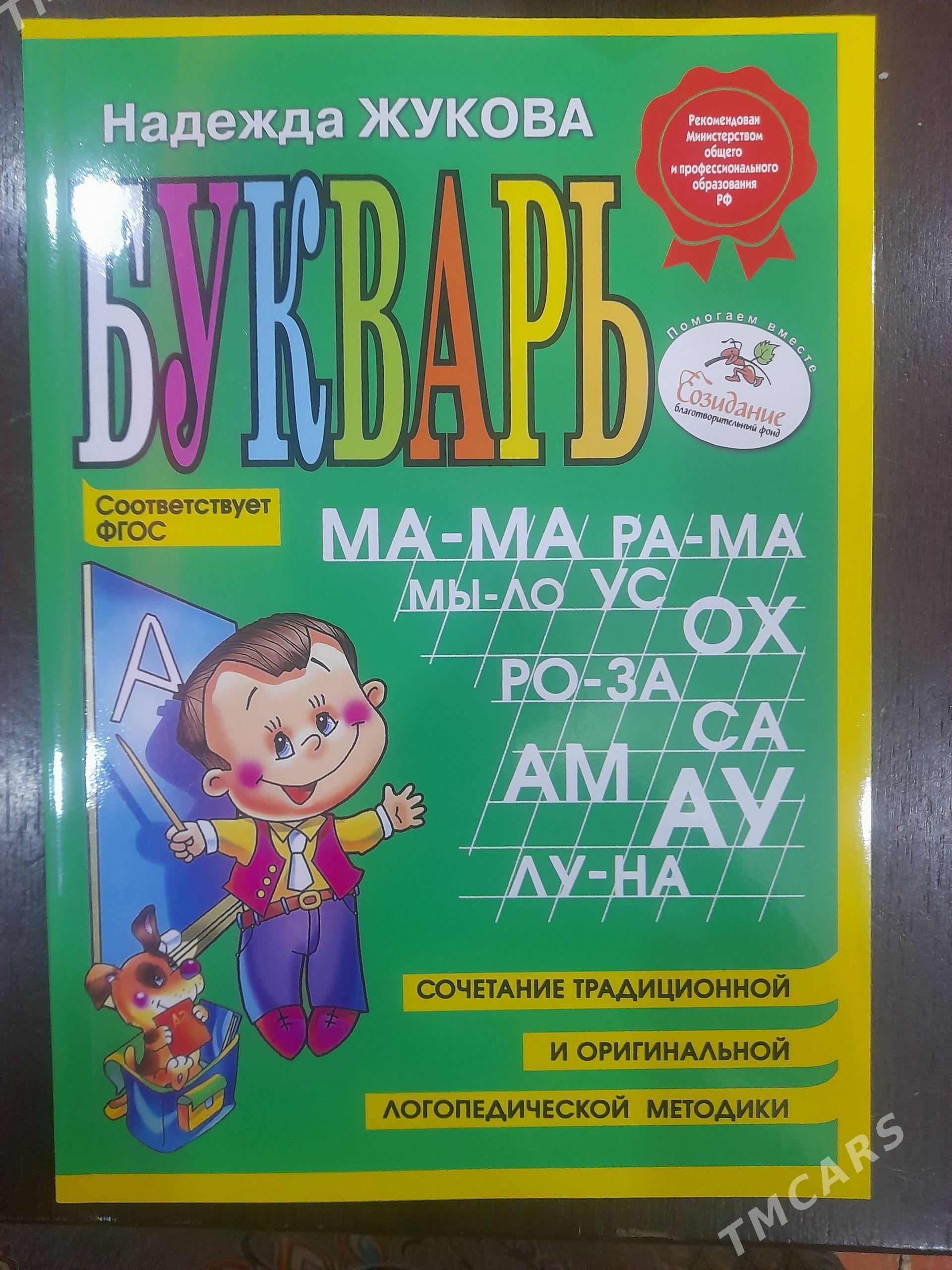 книга букварь - Мары - img 1
