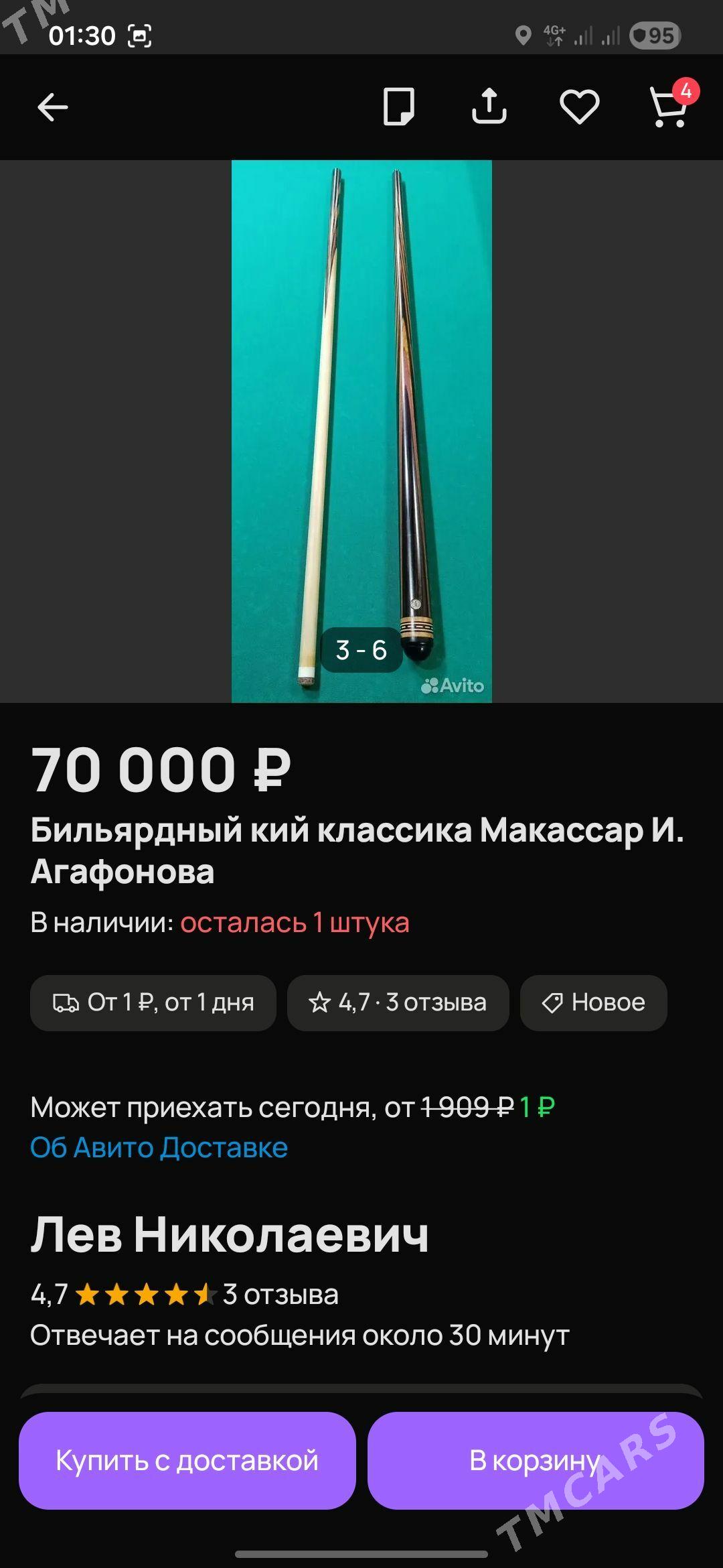 кий бильярдный - Мары - img 1