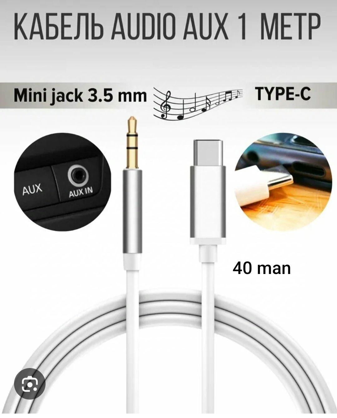 AUX KABEL TYPE.C 40 TMT - Ашхабад - img 1