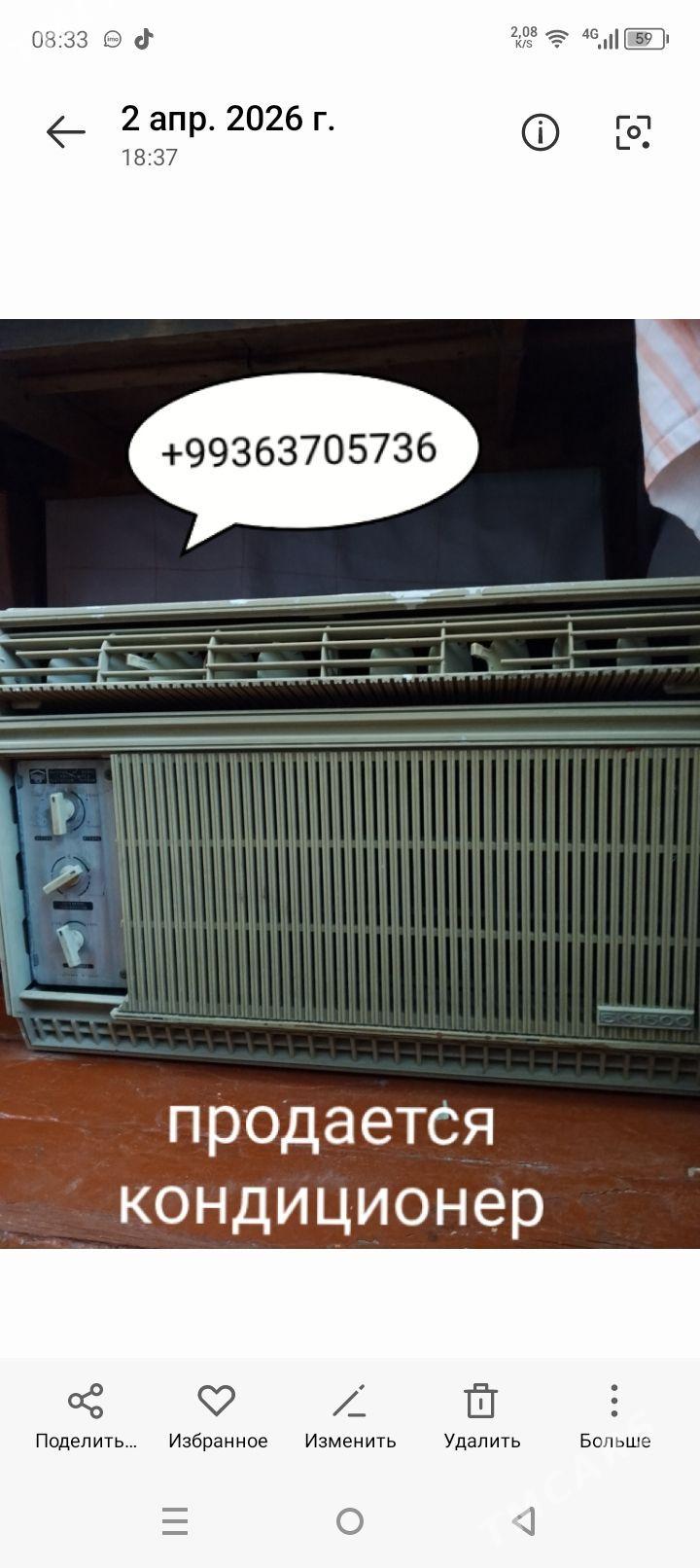 кондиционер - Мары - img 1