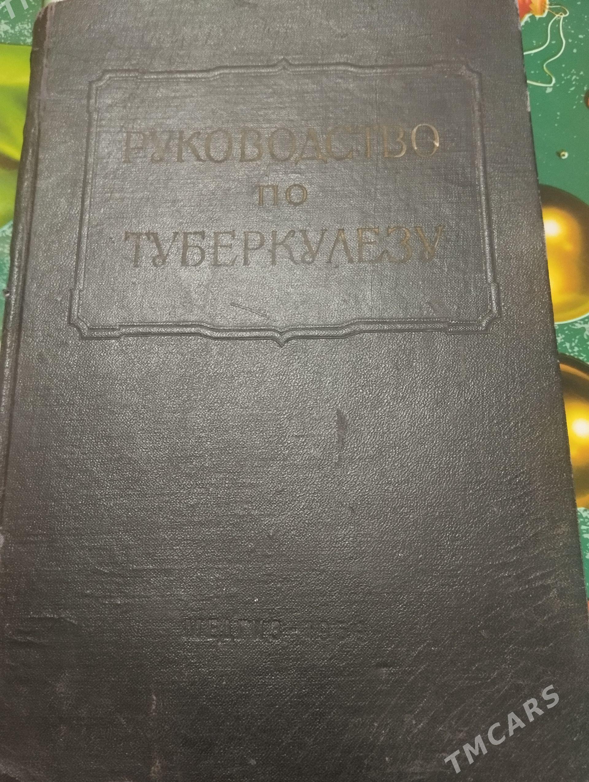 Медицинские книги - Ашхабад - img 1