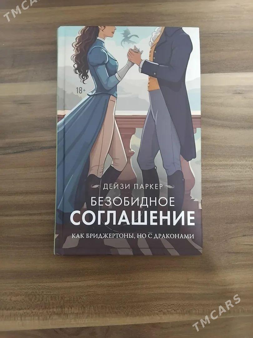книги - Aşgabat - img 1