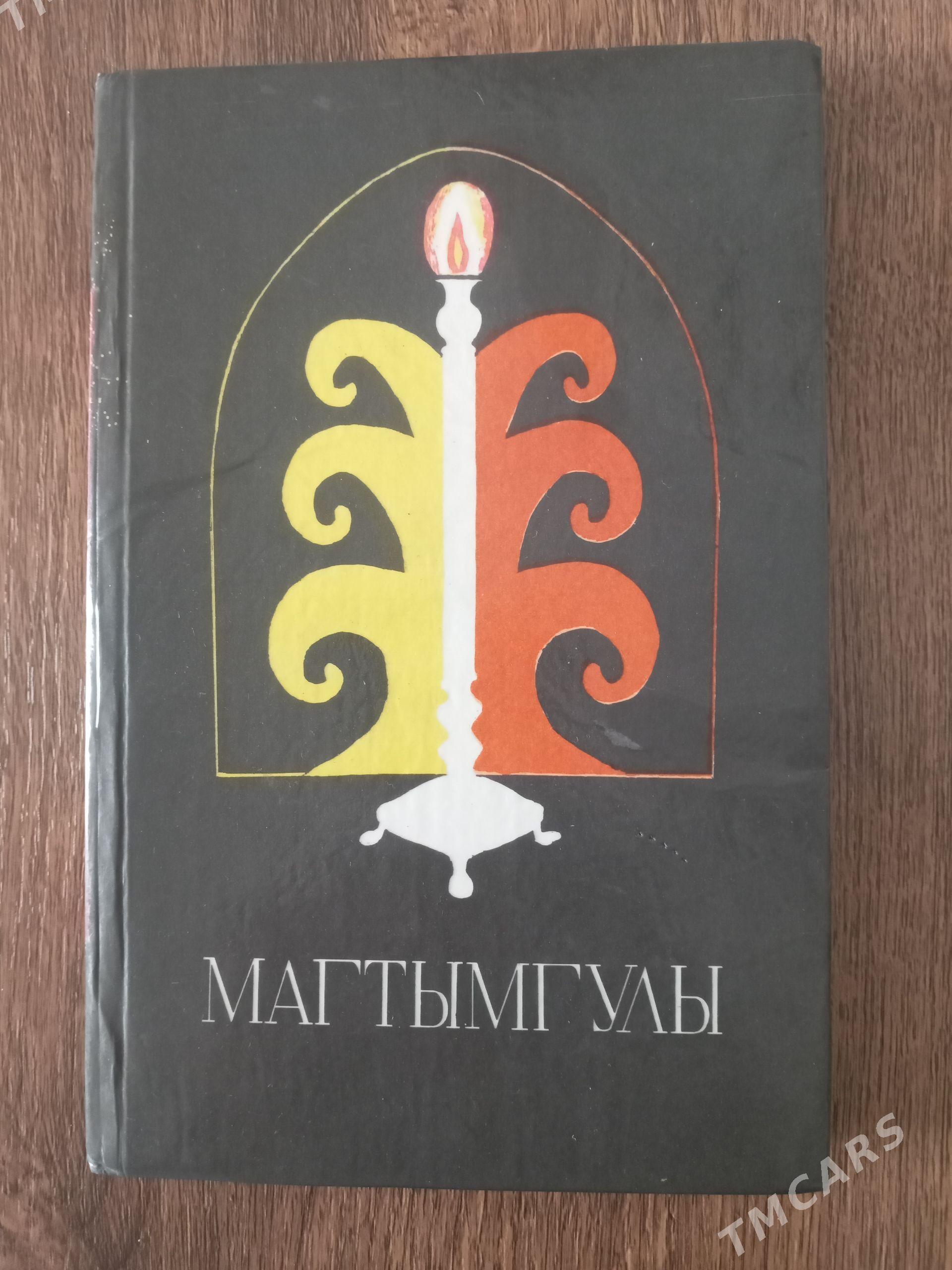 Kitap - Мары - img 1