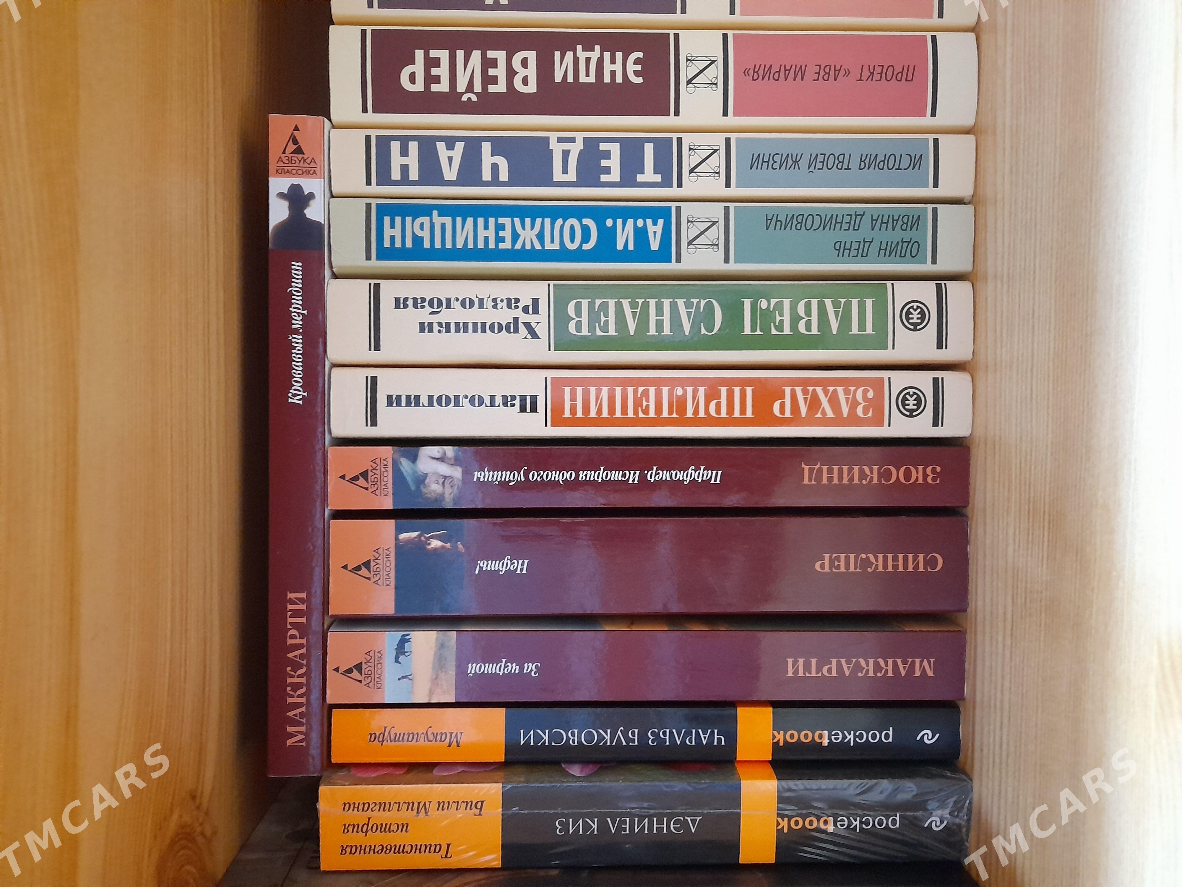 Книги. Эксклюзивная классика - Ашхабад - img 1